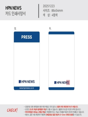 [크기변환][크기변환]사본 - 20251223-HPN NEWS-카드인쇄사양서 (4).jpg