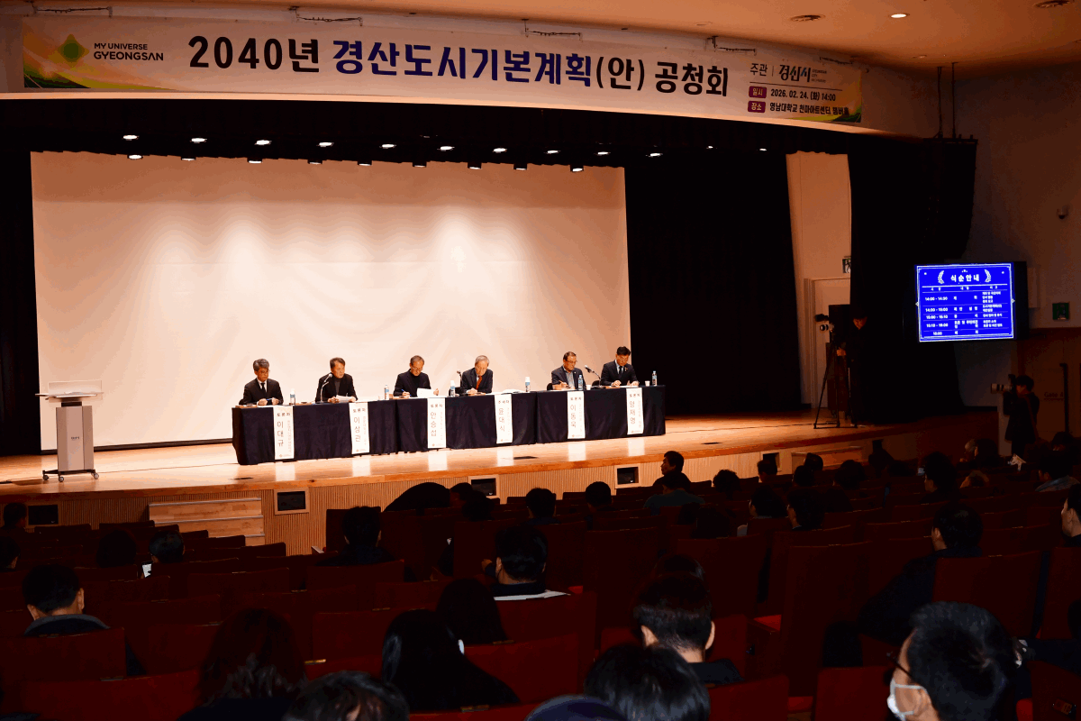사본 - 경산시 - 2040 경산 도시기본계획(안) 공청회 개최 2.gif