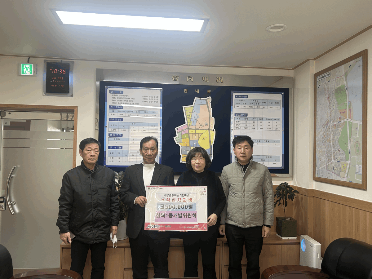 사본 - 경산시 - 중앙동 삼북1동 개발위원회 적십자회비 50만 원 기탁.gif