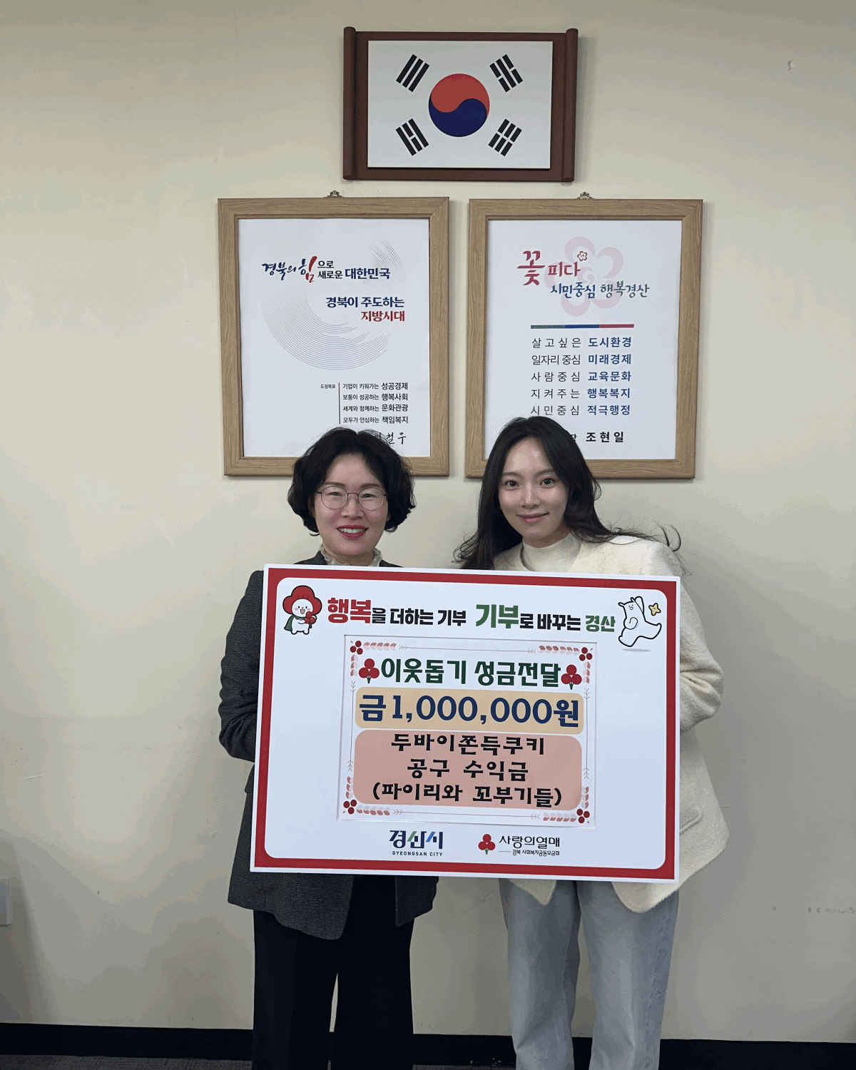 경산시 - 경산 지역 동영상 크리에이터, 온라인 활동 수익금 성금 기탁.gif