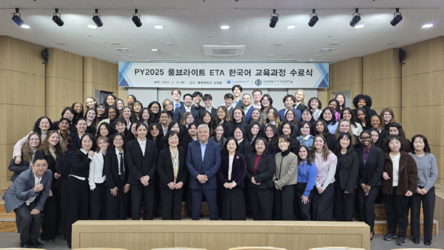 20260224_사이버한국외국어대학교 풀브라이트 ETA 한국어 교육과정 수료식 사진.png