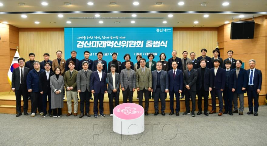 [크기변환]경산시 - 시민을 위한 혁신으로 함께 열어갈 미래, 미래 30년 성장 견인할 경산미래혁신위원회 출범.jpg