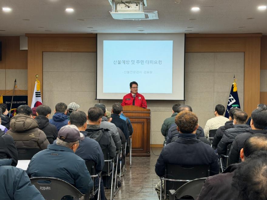 [크기변환]경산시 - 경산시, 산불 대비 주민대피 교육 실시.jpeg
