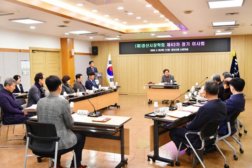 [크기변환]경산시 - (재)경산시장학회 제43차 정기 이사회 개최 (1).JPG