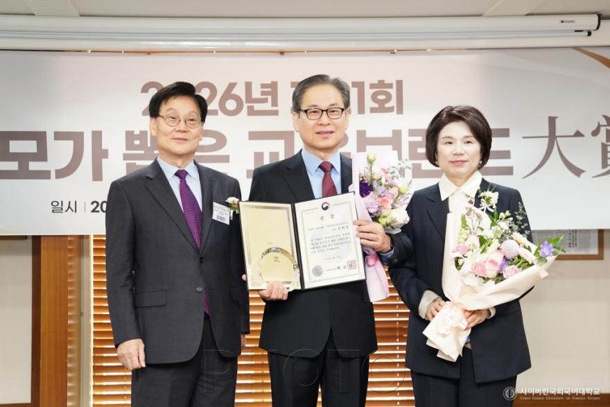 [크기변환]20260227_사이버한국외대 문휘창 총장 올해의 교육인상 수상 사진_2서브.JPG