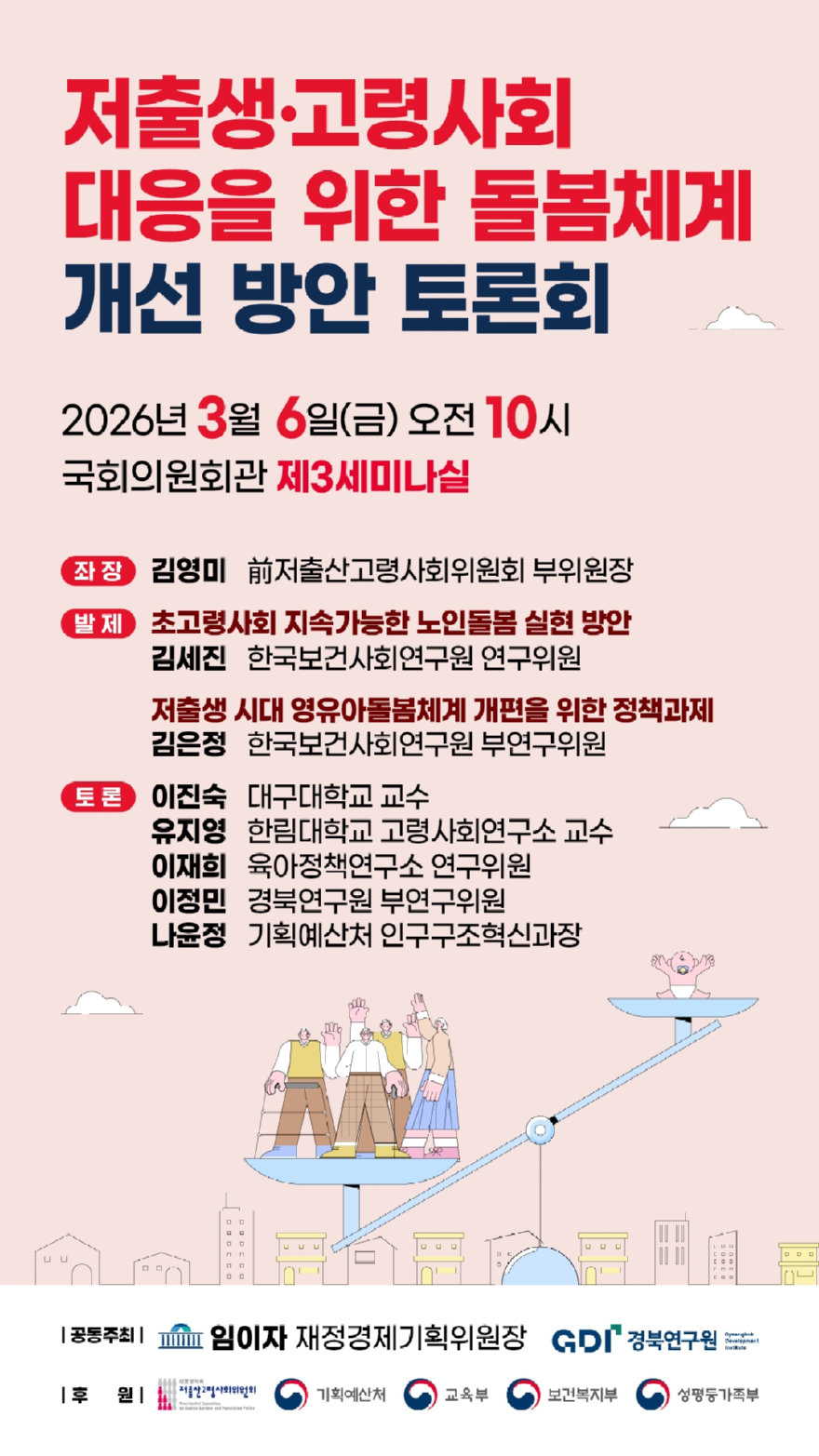 사본 - 260306_임이자_의원실_포스터.jpg