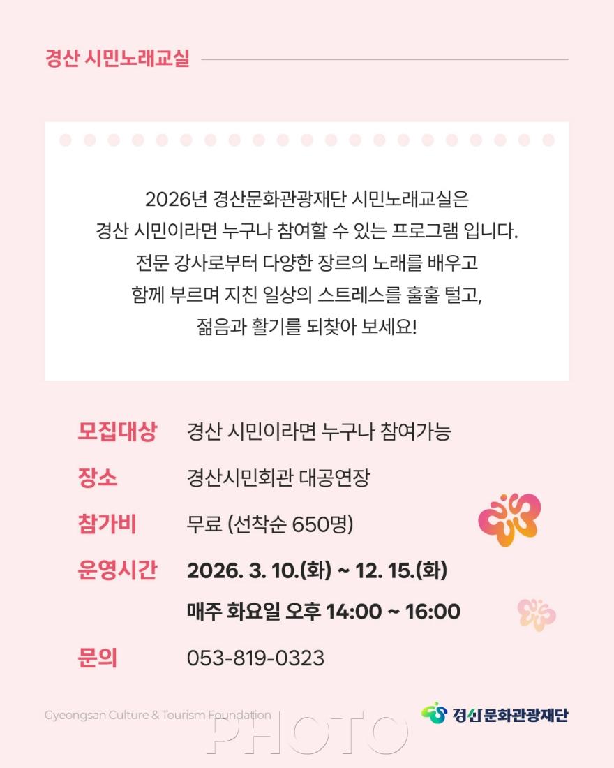 [크기변환]경산시 - 2026 시민노래교실 운영(리플렛(뒤).jpg