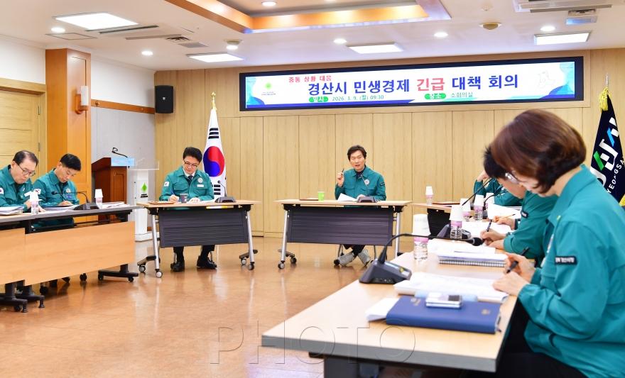 [크기변환]경산시 - 경산시, 중동 정세 불안 대응 민생경제 긴급 대책 회의 개최2.JPG