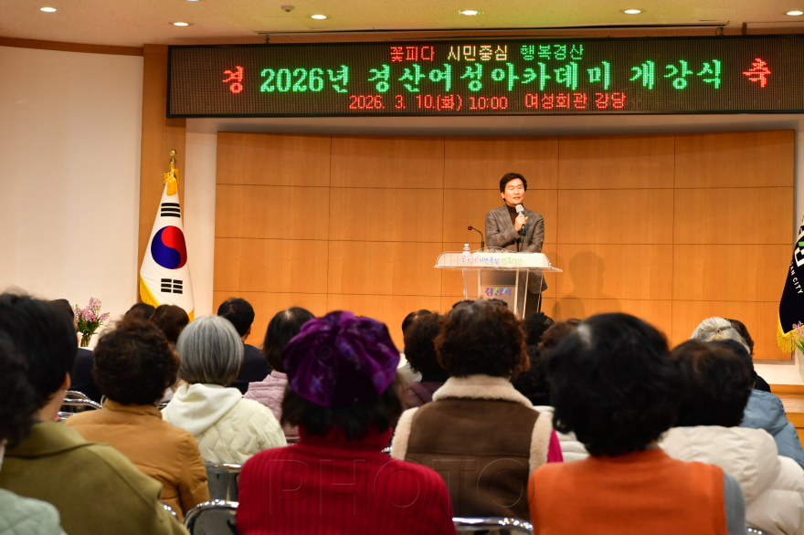 [크기변환]경산시 - 경산시, 2026년 여성아카데미 개강식 배움의 문을 열다2.png