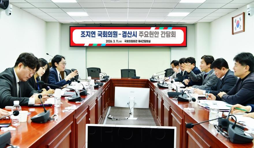 [크기변환]경산시 - 조지연 국회의원-경산시 간담회 개최 (2).jpg
