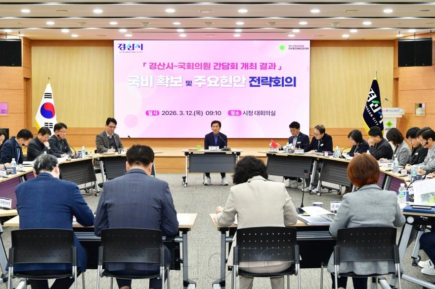 [크기변환]경산시 - 경산시, 내년도 국비 확보 및 주요 현안 전략회의 개최.JPG