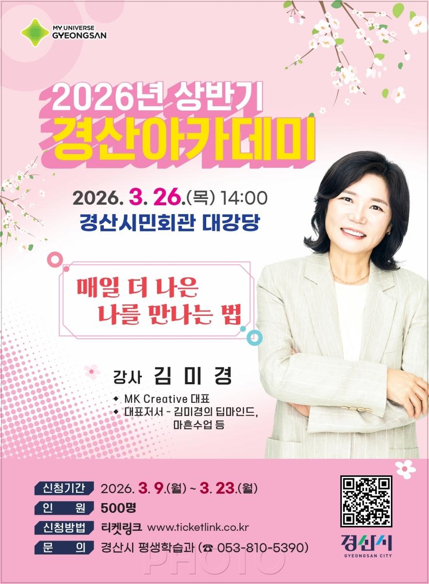 [크기변환]경산시 - 경산시, 「2026년 상반기 경산아카데미」 개최.jpg