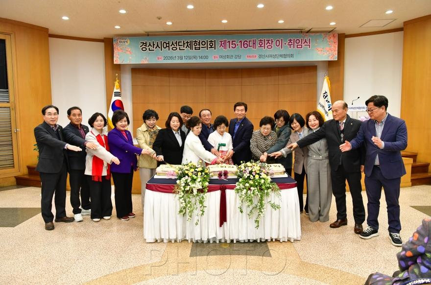 [크기변환]경산시 - 경산시여성단체협의회, 제15대·16대 회장 이취임식 개최.jpg