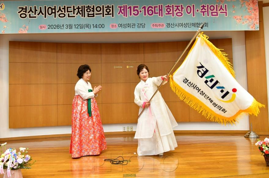 [크기변환]경산시 - 경산시여성단체협의회, 제15대·16대 회장 이취임식 개최 3.jpg