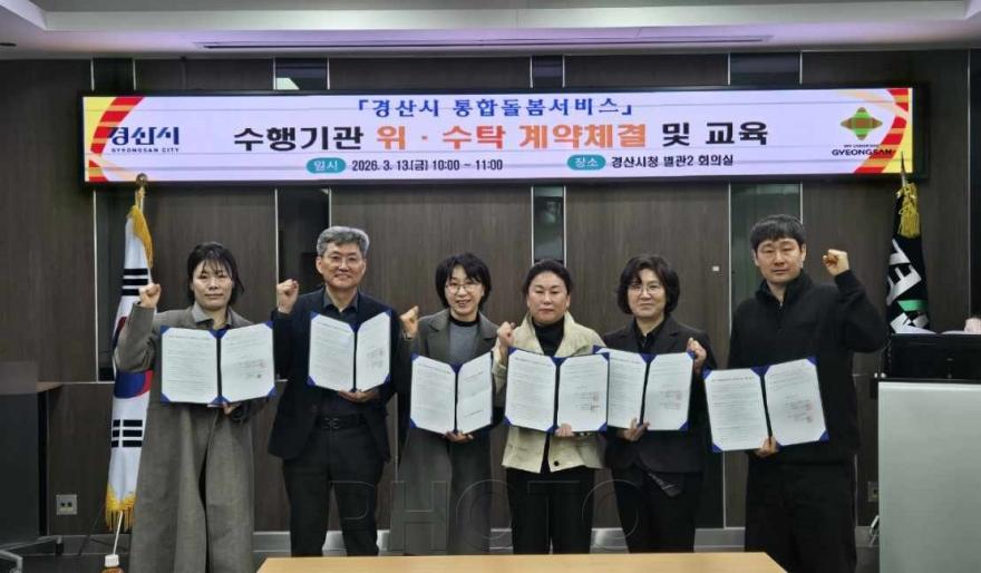 [크기변환]경산시 - 경산시 통합돌봄서비스 수행기관 위·수탁 계약체결.jpg