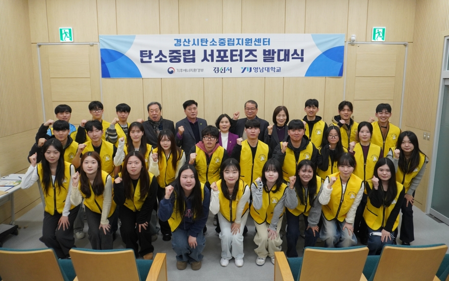[크기변환]경산시 - 제2기 경산시 탄소중립 서포터즈 발대식 개최.JPG