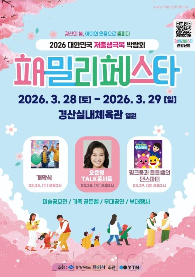 [크기변환]경산시 - 경산의 봄, 아이의 웃음으로 꽃피다 2026 패밀리 페스타 개최.jpg