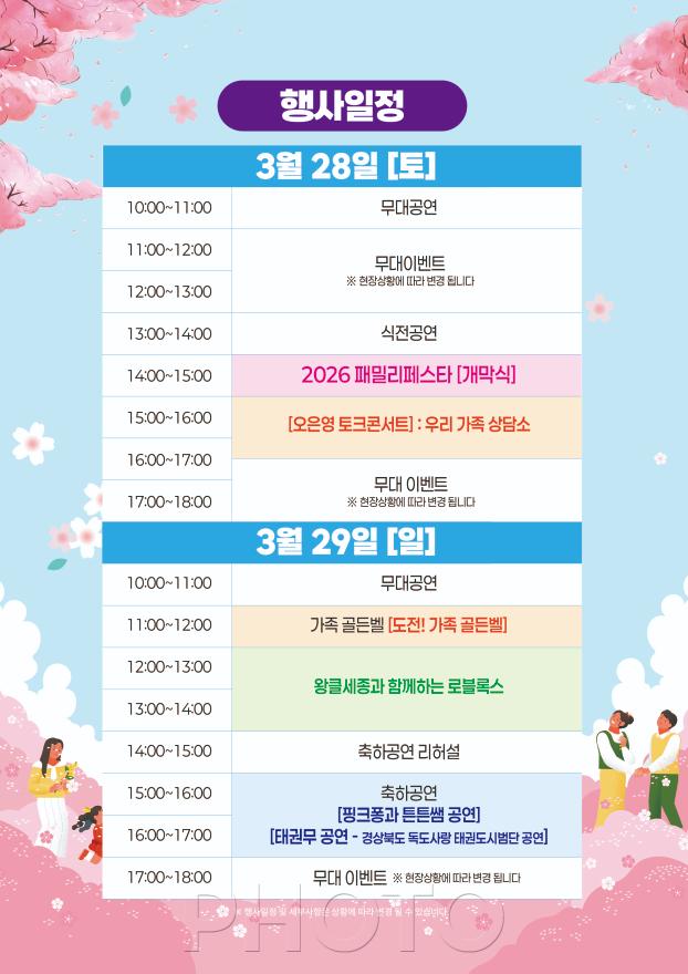 [크기변환]경산시 - 경산의 봄, 아이의 웃음으로 꽃피다 2026 패밀리 페스타 개최2.jpg