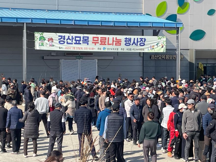 [크기변환]경산시 - 전국 묘목 생산 중심지 경산, ‘묘목 나눔행사’ 개최.JPG