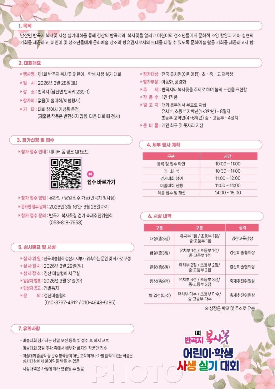 [크기변환]경산시 - 제10회 경산 반곡지 복사꽃길 걷기 행사2.jpeg