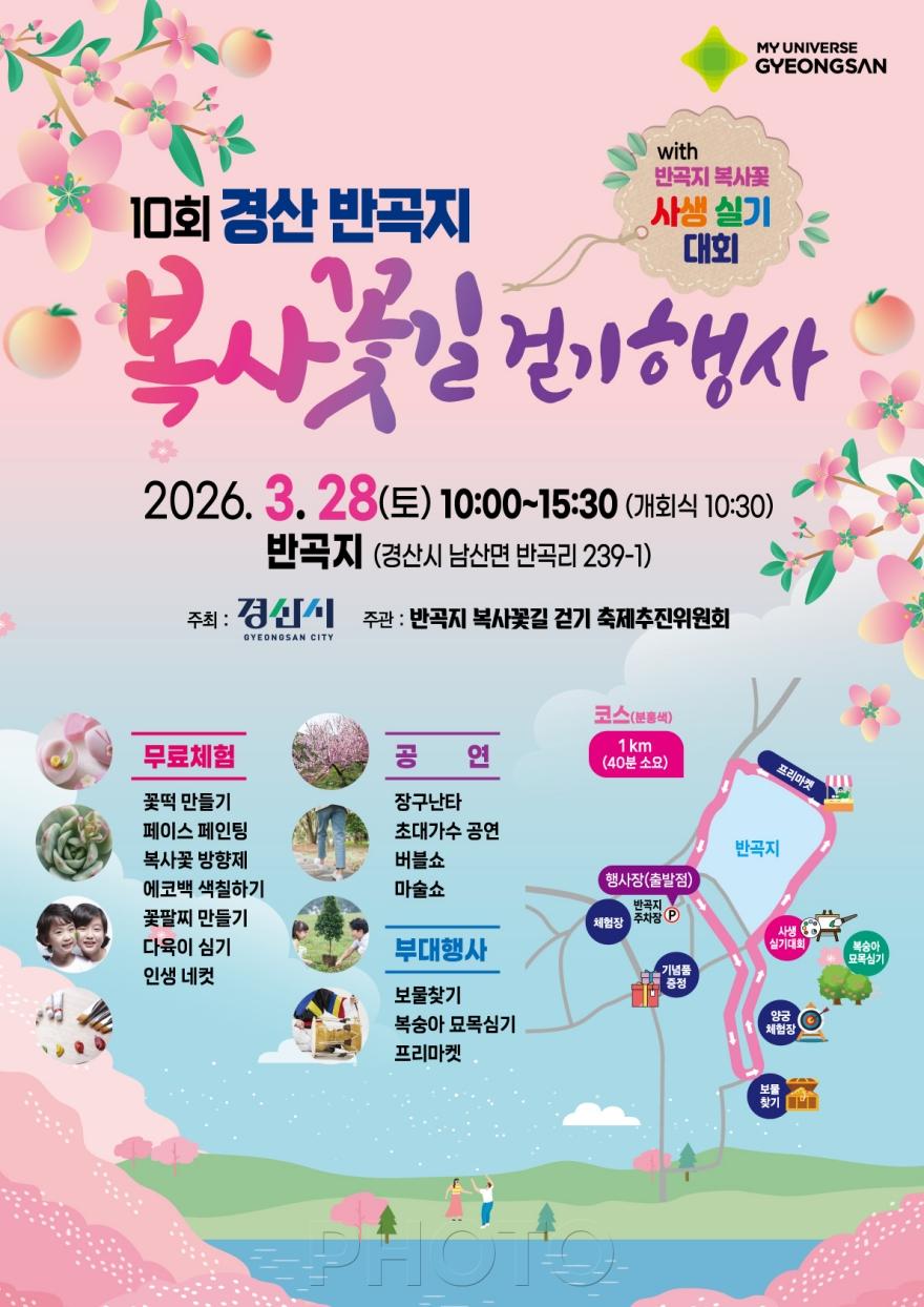 [크기변환]경산시 - 제10회 경산 반곡지 복사꽃길 걷기 행사.jpeg