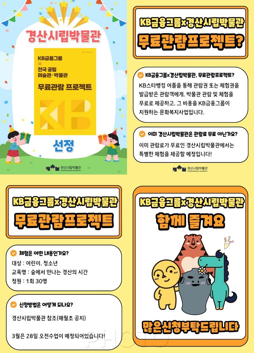 [크기변환]경산시 - 경산시립박물관， KB금융그룹 무료관람 프로젝트 선정.jpg