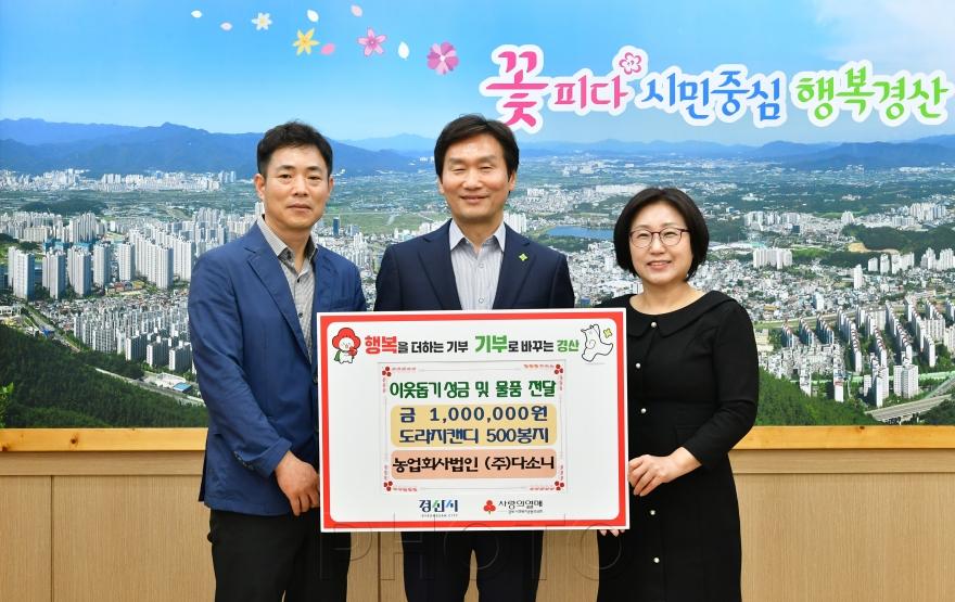 [크기변환]경산시 - 봄날처럼 따뜻한 나눔, ㈜다소니 이웃사랑 전하다..jpg