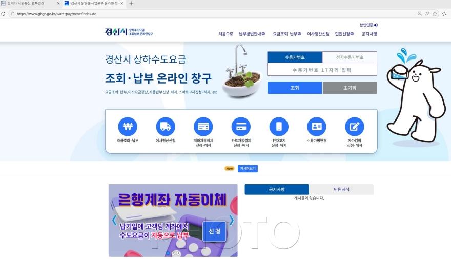 [크기변환]경산시 - 상하수도 요금 조회납부, 이제는 온라인으로 간편하게2.jpg