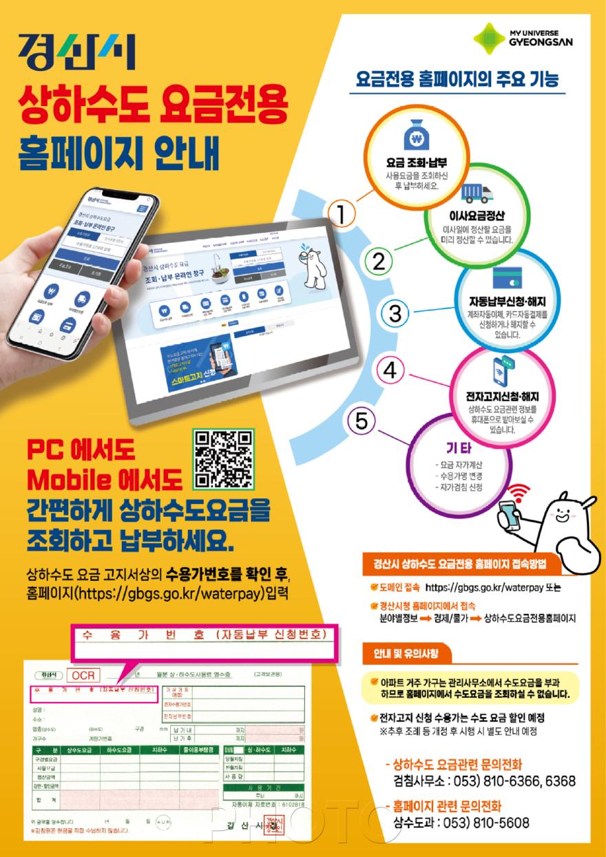 경산시 - 상하수도 요금 조회납부, 이제는 온라인으로 간편하게.jpg