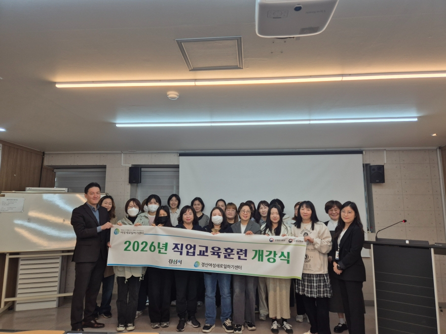 [크기변환]경산시 - 경산여성새로일하기센터, 2026년 직업교육훈련 개강 2.jpg
