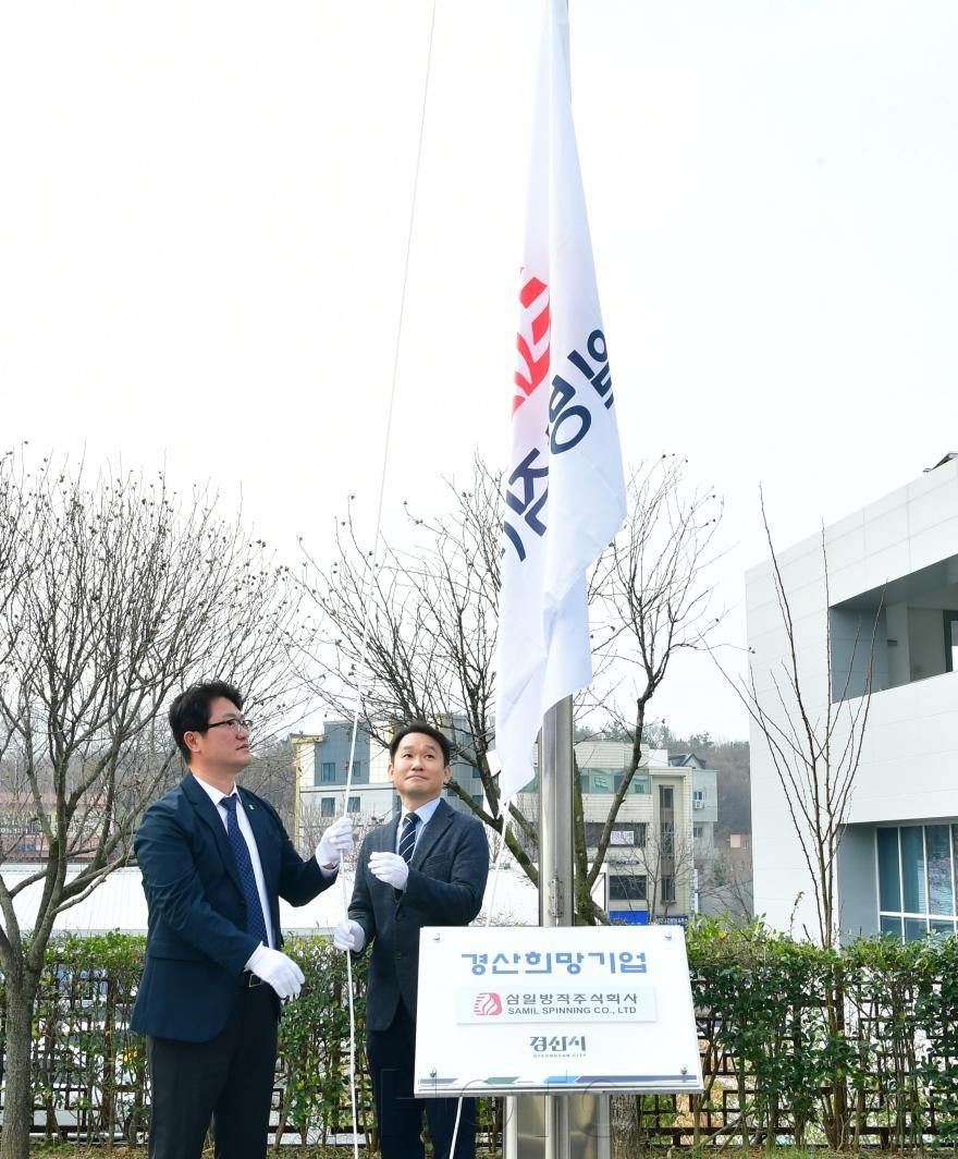 [크기변환]경산시 - 2026년 2분기 경산 희망기업, 삼일방직(주) 선정3 (1).JPG