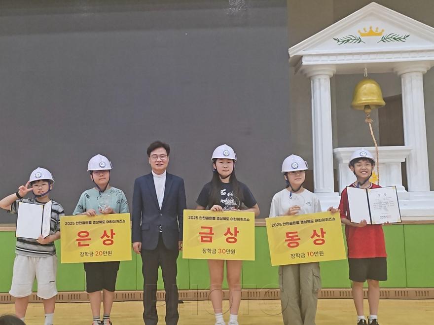 [크기변환][크기변환]경산시 - 2025 안전골든벨 경상북도 어린이퀴즈쇼, 경산예선 개최 (시상식).jpg