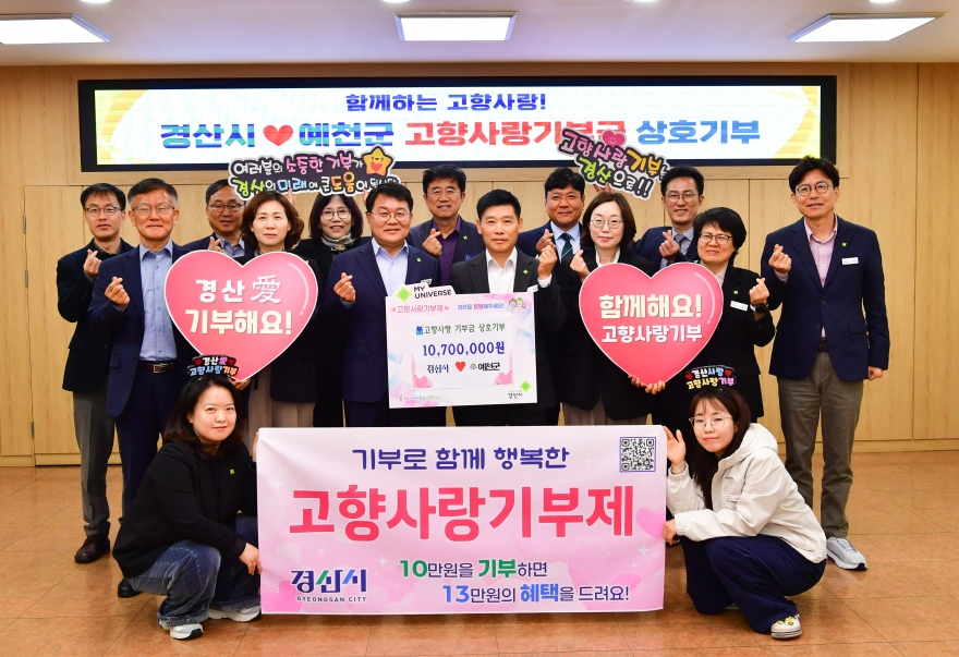 [크기변환]경산시 - 경산시, 예천군과 고향사랑기부금 상호기부.jpg