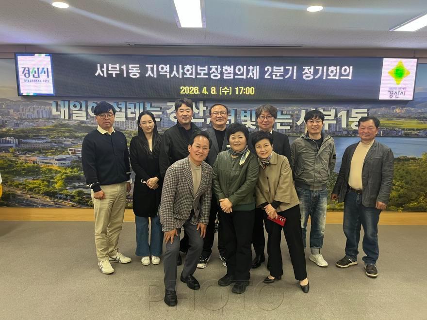 [크기변환]경산시 - 서부1동지역사회보장협의체, 2026년 2분기 정기회의 개최2.jpeg
