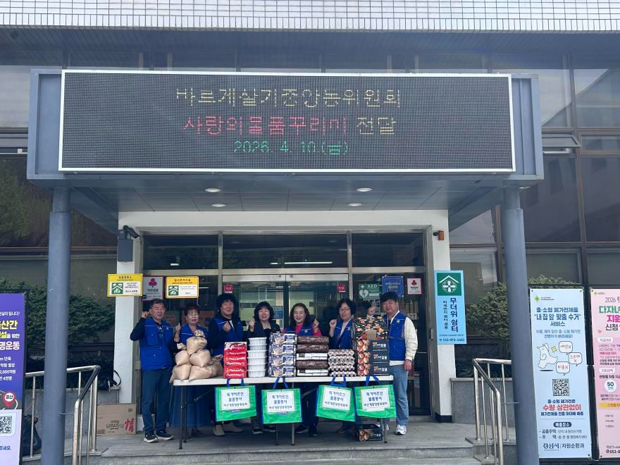 [크기변환]경산시 - 중앙동 바르게살기운동위원회, ‘사랑의 생필품 꾸러미’ 전달.jpeg