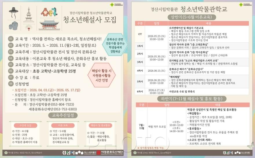 [크기변환]경산시 - 경산시립박물관 청소년박물관학교 해설사 모집(홍보물).JPG