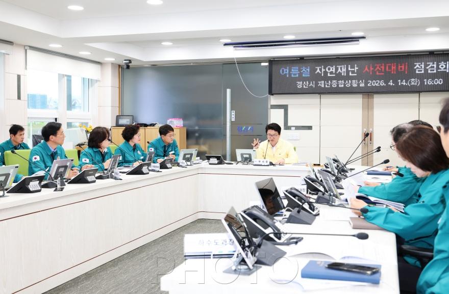 [크기변환]경산시 - 경산시, 2026년 여름철 자연재난 사전대비 점검회의 개최3.jpg