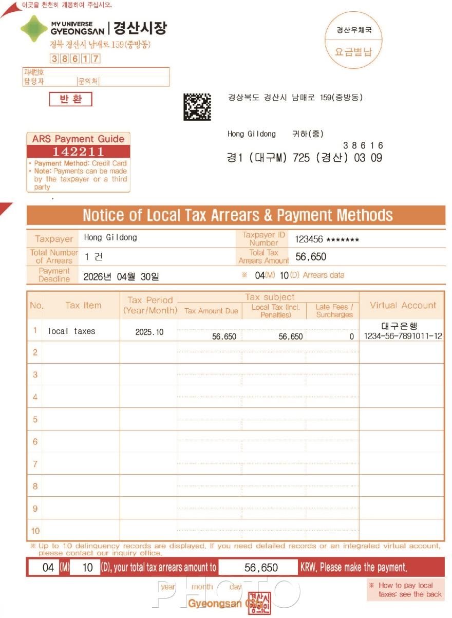 [크기변환]경산시 - 경산시, 체납안내도 맞춤형 시대.jpg