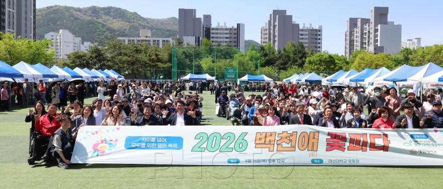 [크기변환]경산시 - 경산시장애인종합복지관 「2026백천愛꽃피다」개최.jpg