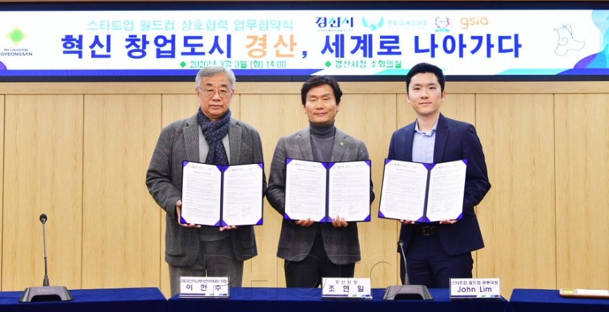 [크기변환](재)경산이노베이션아카데미, ‘2026 스타트업 월드컵 코리아-경산’ 개최(2026 스타트업 월드컵 코리아-경산 업무협약).png