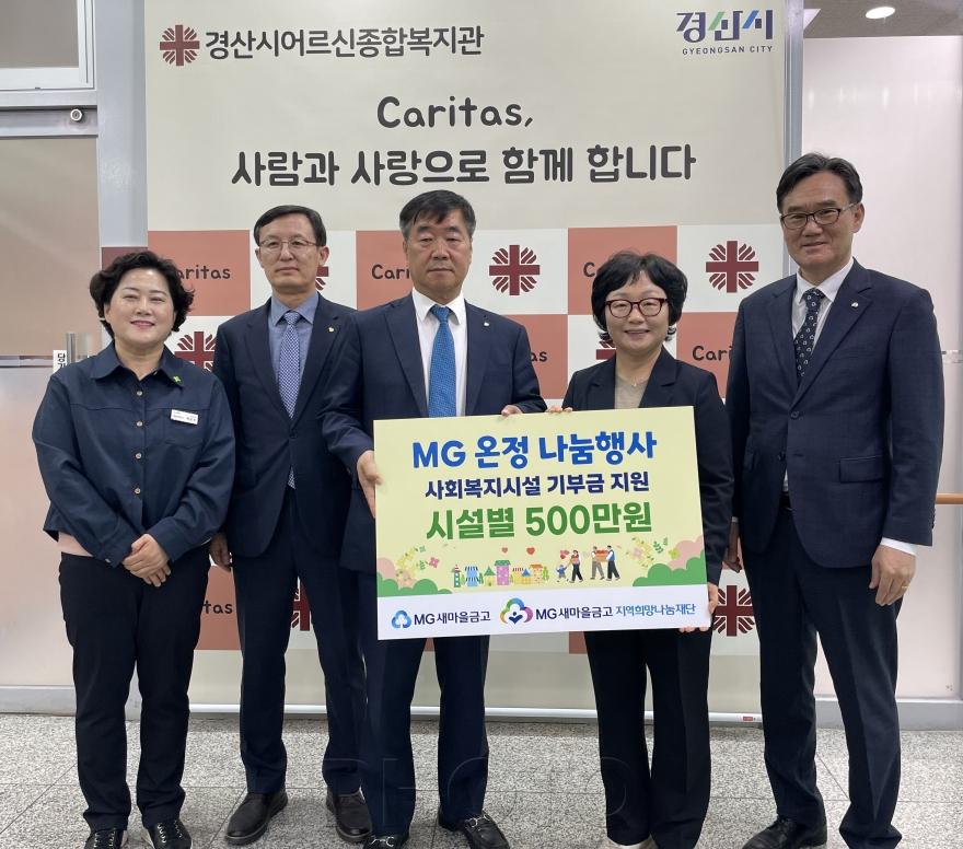 [크기변환]경산시 - MG새마을금고 온정 나눔, 하양 어르신께 전해지다!.jpg