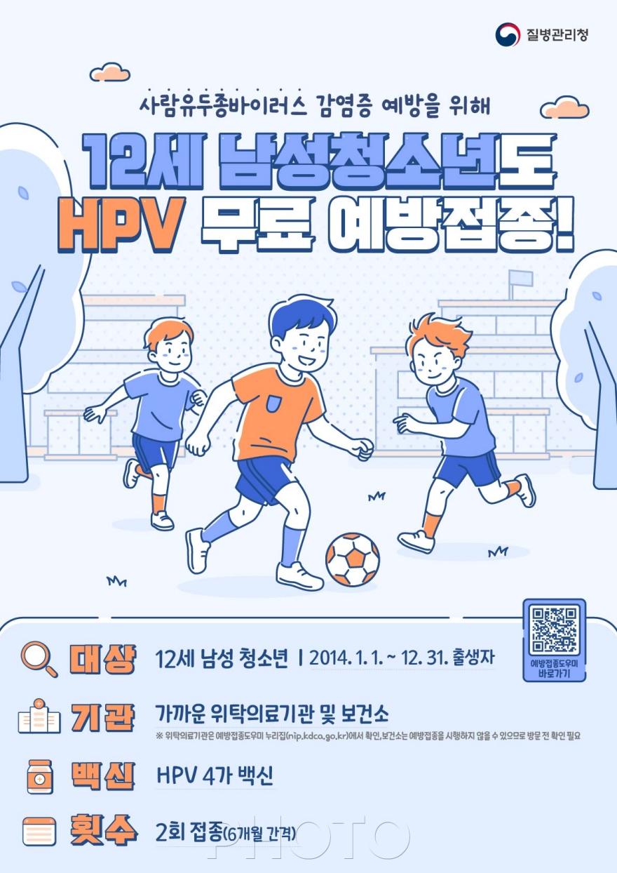 [크기변환]경산시 - 2026년 HPV 국가예방접종 대상자 확대.jpg