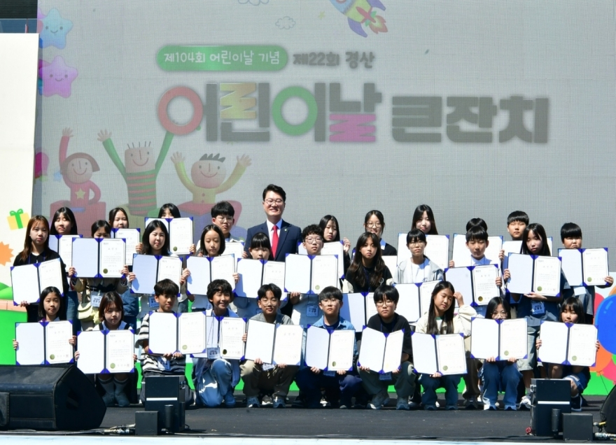 [크기변환]경산시 - 제104회 어린이날 기념 「제22회 경산 어린이날 큰잔치」 열려(모범어린이표창수여).jpg