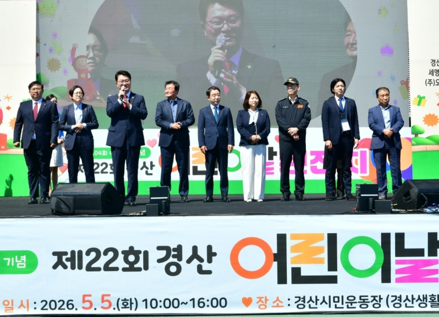 [크기변환]경산시 - 제104회 어린이날 기념 「제22회 경산 어린이날 큰잔치」 열려(.jpg
