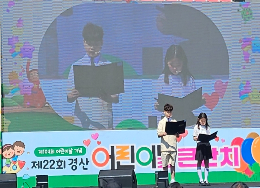[크기변환]경산시 - 제104회 어린이날 기념 「제22회 경산 어린이날 큰잔치」 열려(아동권리헌장낭독).jpg