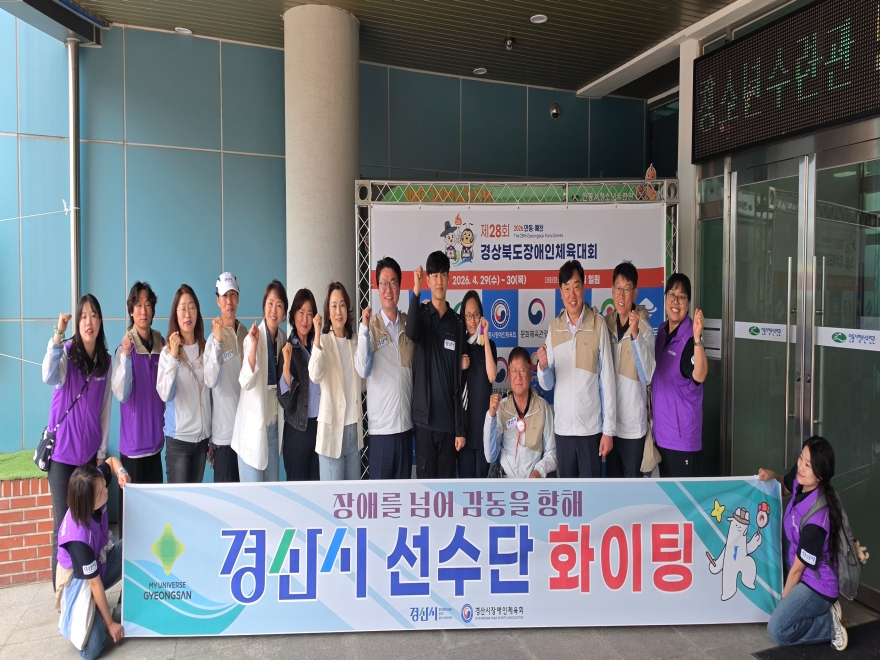 [크기변환]경산시 - 경산시, 제28회 경상북도장애인체육대회 ‘총 37개 메달 획득, 시부 종합 5위’ 쾌거.jpg