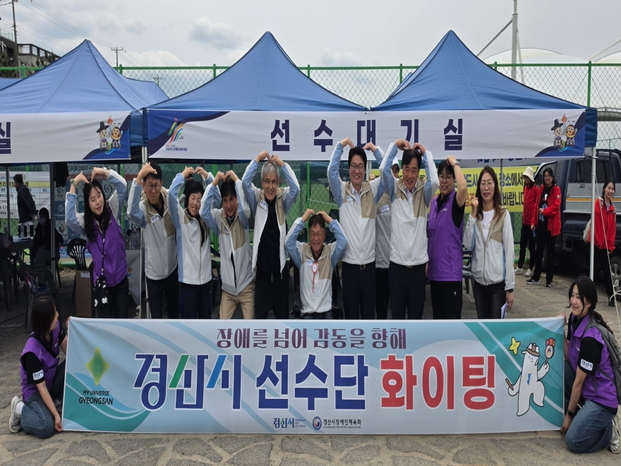 [크기변환]경산시 - 경산시, 제28회 경상북도장애인체육대회 ‘총 37개 메달 획득, 시부 종합 5위’ 쾌거2.jpg