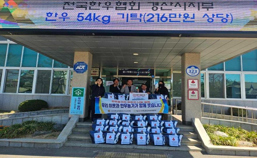 [크기변환]경산시 - 전국한우협회 경산시지부, 남산면에 한우 54kg 기탁.jpg