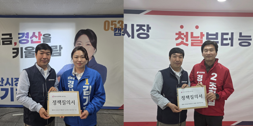 경산시 - 경산시장 후보자에 정책질의서 전달.jpg