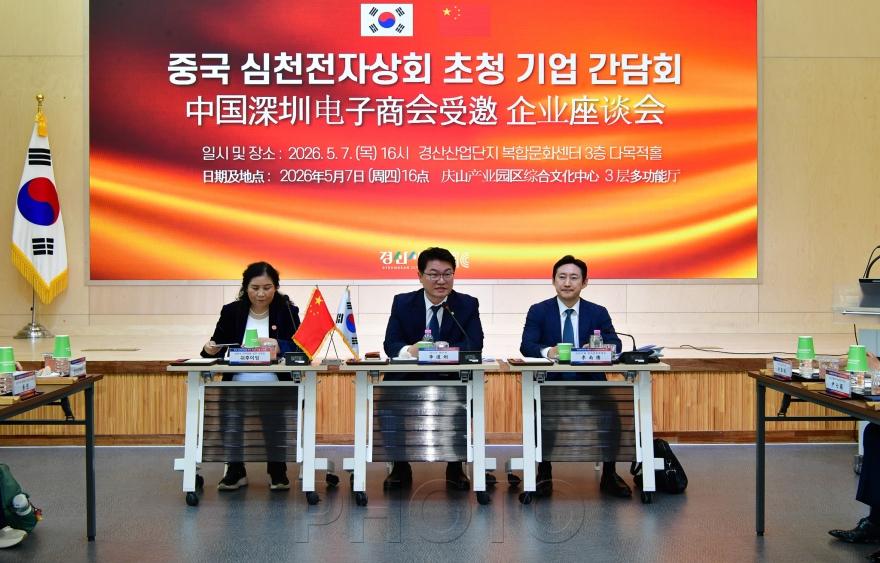 [크기변환]경산시 - 중국 심천전자상회 초청 기업간담회.jpg